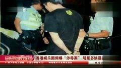 娱乐圈港台最新爆料视频,港台明星幕后真相大揭秘！  第2张